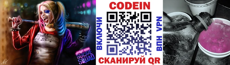 Кодеиновый сироп Lean Purple Drank  гидра как войти  Хвалынск  сколько стоит 